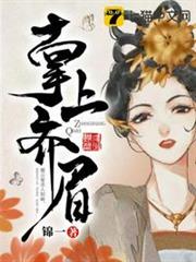 掌上齊眉 掌上齊眉