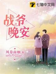 戰爺晚安 戰爺晚安