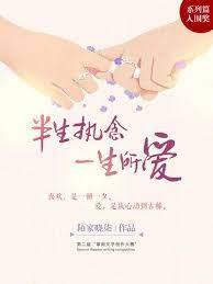 半生執念,一生所愛 半生執念,一生所愛