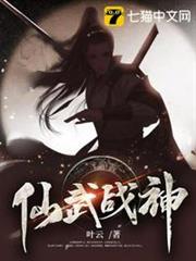 仙武戰神 仙武戰神