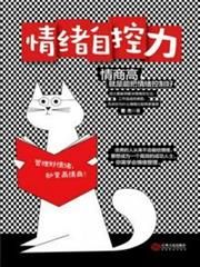 情緒自控力 情緒自控力