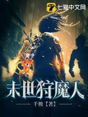 末世狩魔人 末世狩魔人