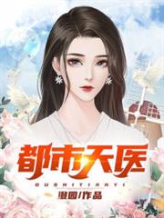都市天醫 都市天醫