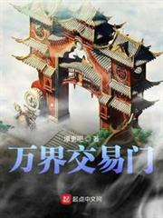 萬界交易門 萬界交易門