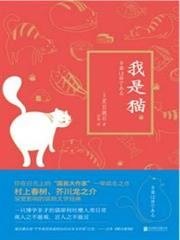 我是貓