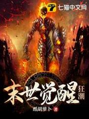 末世覺醒狂潮 末世覺醒狂潮