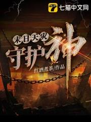 末日天災守護神 末日天災守護神