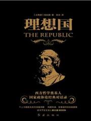 理想國