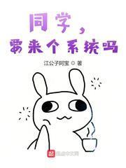 同學,要來個系統嗎 同學,要來個系統嗎