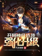 神級選項：成年人才不做選擇題