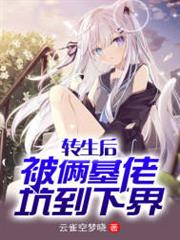 轉生下界,從無敵開始 轉生下界,從無敵開始