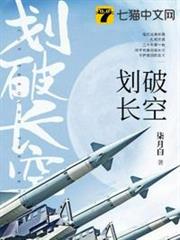 劃破長空 劃破長空