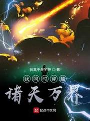 我同時穿越諸天萬界 我同時穿越諸天萬界