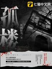 孤樓 孤樓