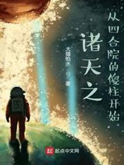 諸天之從四合院的傻柱開始 諸天之從四合院的傻柱開始