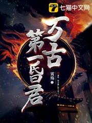 萬古第一昏君 萬古第一昏君