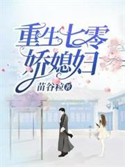 重生七零嬌媳婦 重生七零嬌媳婦