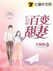 宮少的百變甜妻 宮少的百變甜妻