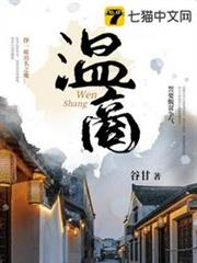 溫商 溫商