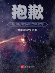 抱歉,有技能真的可以為所欲為 抱歉,有技能真的可以為所欲為