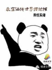 我在仙俠世界擺地攤 我在仙俠世界擺地攤