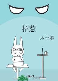 招惹