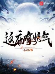 這廟有妖氣 這廟有妖氣