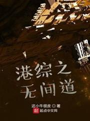 港綜之無間道