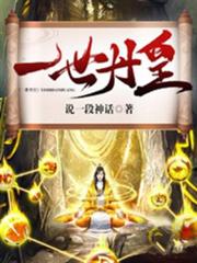 一世丹皇 一世丹皇