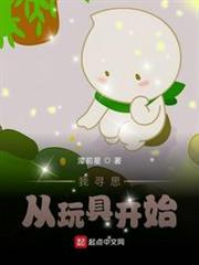 黑科技:我尋思從玩具開始 黑科技:我尋思從玩具開始