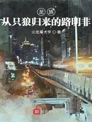 龍族:從只狼歸來的路明非 龍族:從只狼歸來的路明非