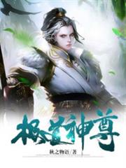 極道神尊 極道神尊
