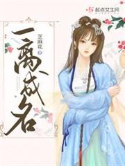 一離成名 一離成名