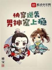 快穿逆襲男神寵上癮 快穿逆襲男神寵上癮