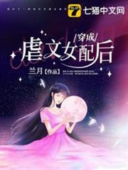 穿成虐文女配後 穿成虐文女配後