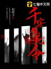 千字生死令 千字生死令