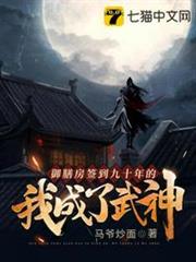 御膳房簽到九十年的我成了武神 御膳房簽到九十年的我成了武神