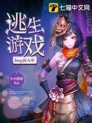 逃生遊戲bug載入中 逃生遊戲bug載入中