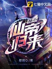都市仙帝歸來 都市仙帝歸來