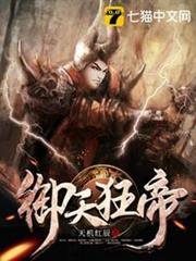 御天狂帝 御天狂帝