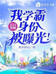 百日誓師:我學霸身份被曝光! 百日誓師:我學霸身份被曝光!