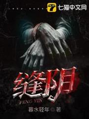 縫陰 縫陰