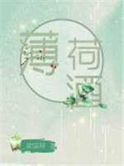 薄荷酒