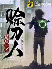 最後一名賒刀人 最後一名賒刀人