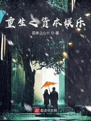 重生之資本娛樂 重生之資本娛樂
