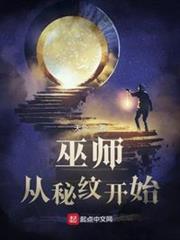 巫師:從秘紋開始 巫師:從秘紋開始