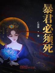 暴君必須死 暴君必須死