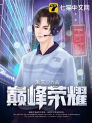 巔峰榮耀 巔峰榮耀