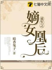 重生之嫡女凰後
