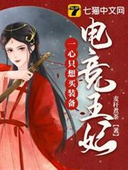 電競王妃一心只想買裝備
